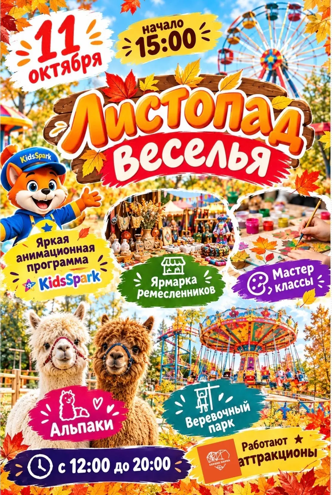 Ульяновцев приглашают на «Листопад веселья»