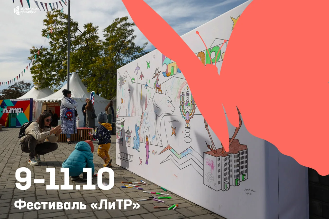 Ловите программу фестиваля «ЛиТР» на все три дня 🤩