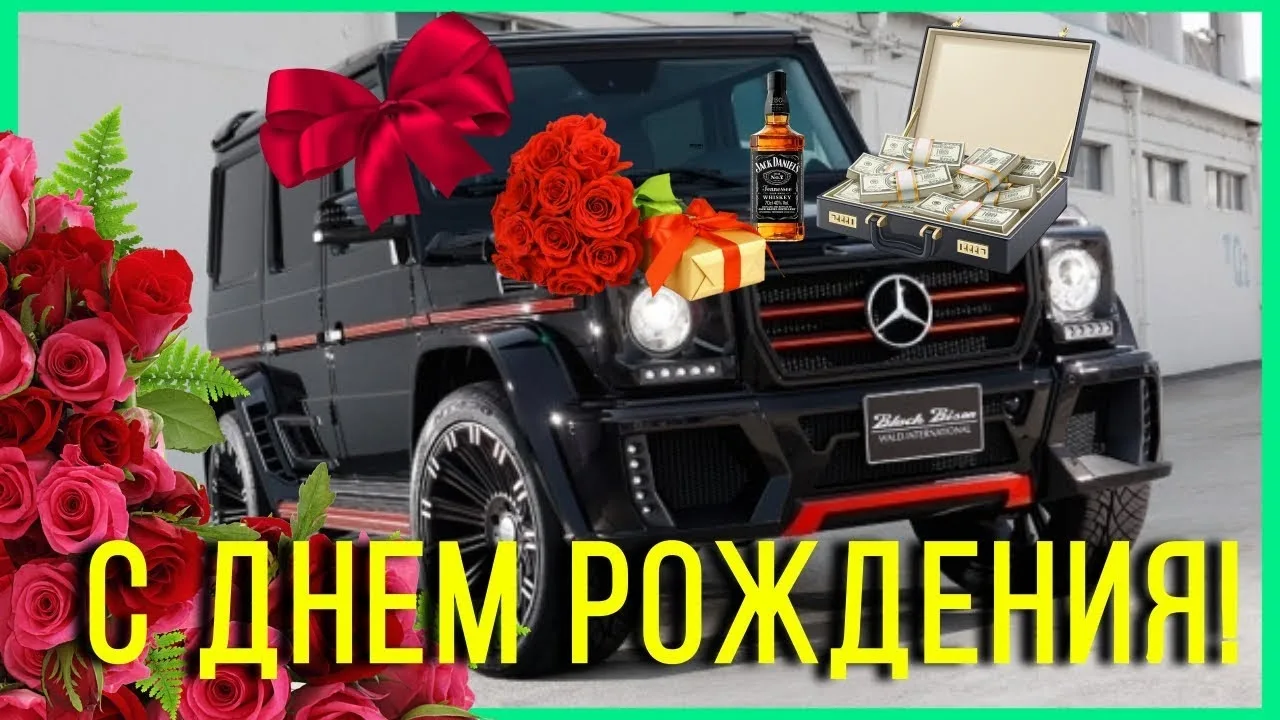 Рекламное агентство ООО "Северные города" поздравляет с днем рождения подписчиков г.