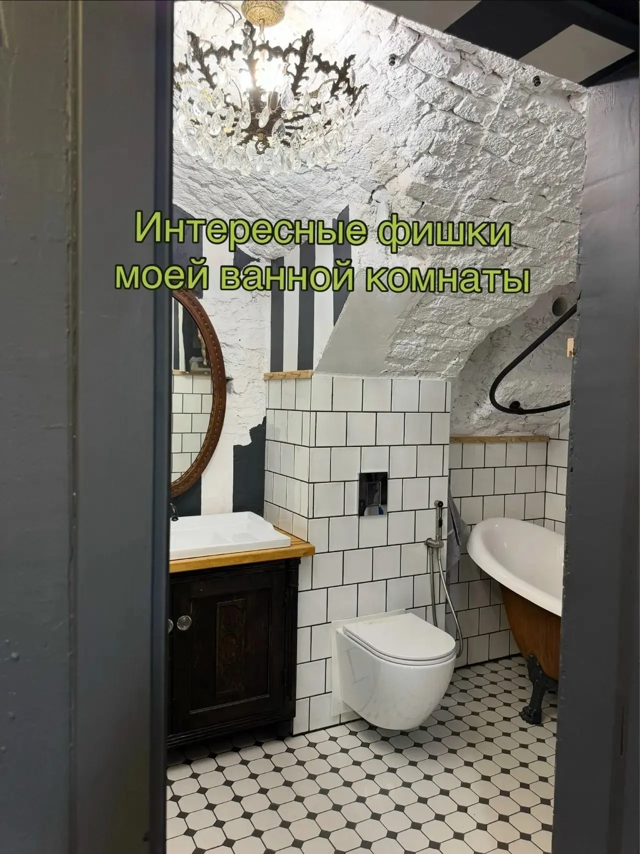 Интересные фишки ванной комнаты 😌