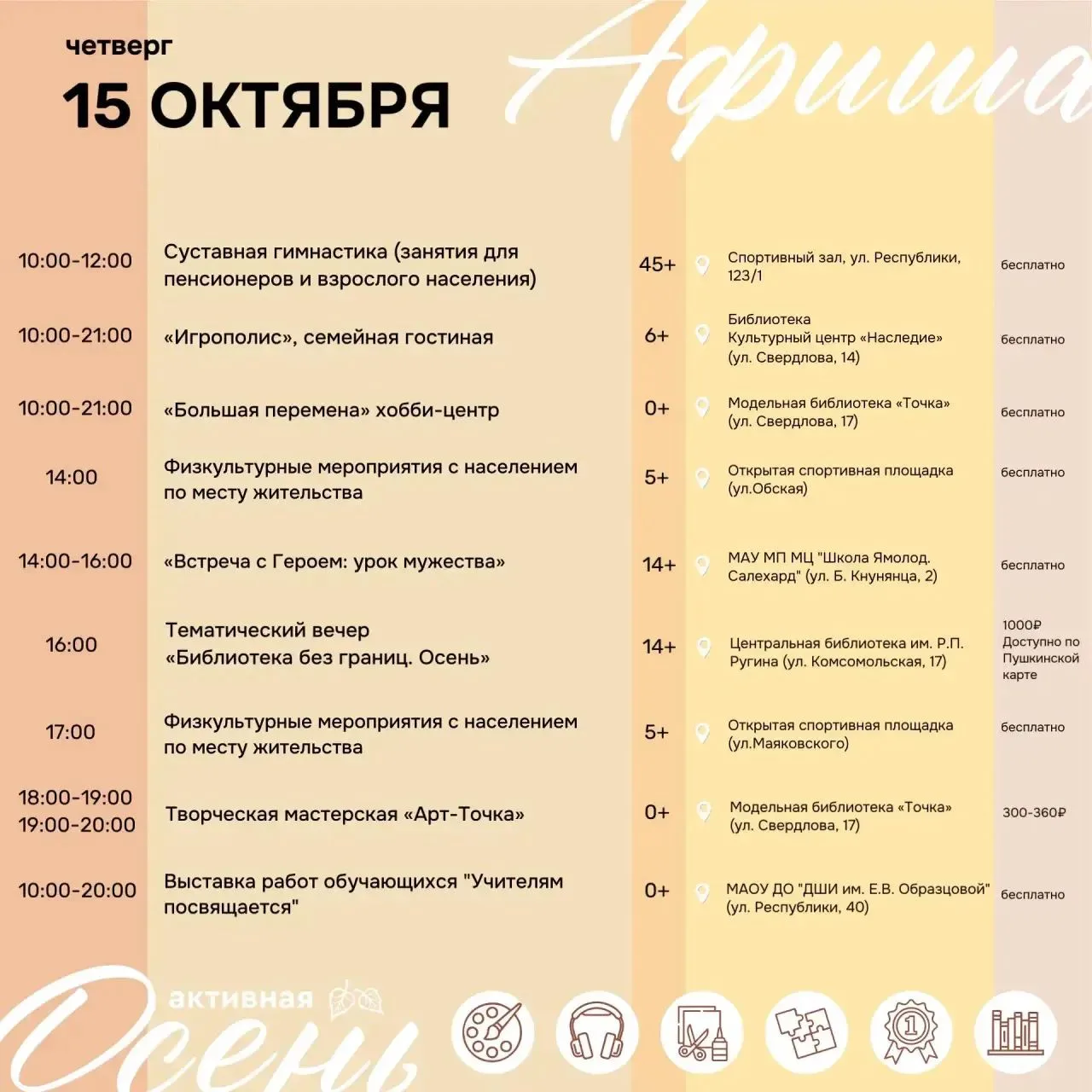 Афиша мероприятий в городе Салехард