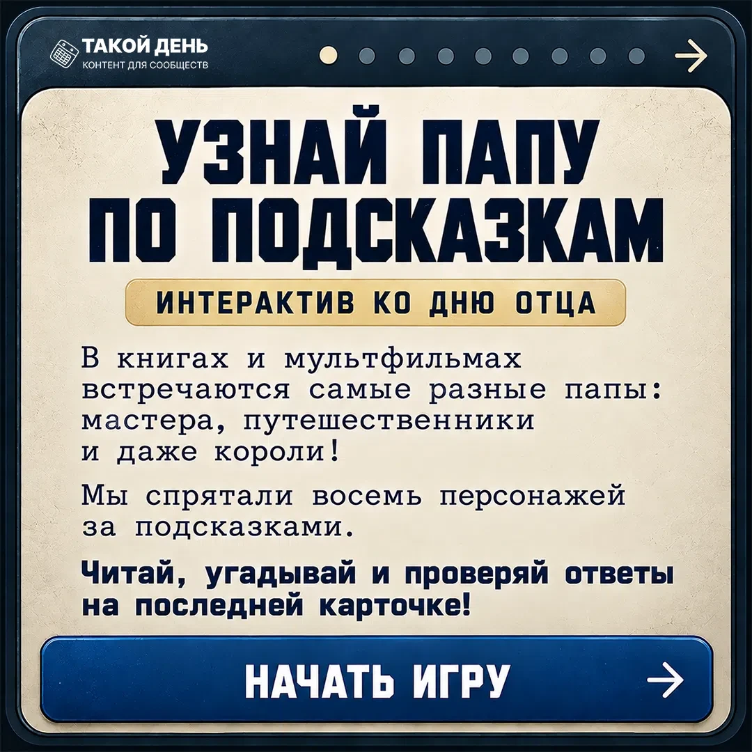 18 октября - День отца 👨‍👦🫂
