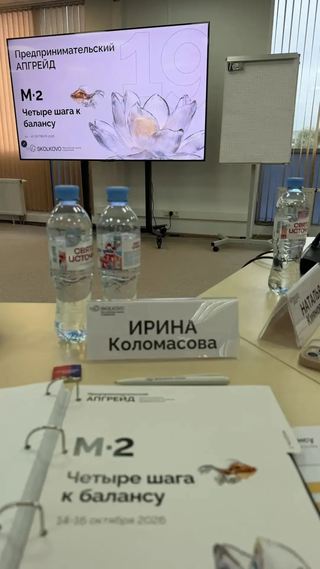 Сегодня начался второй модуль моей учебы в Сколково.