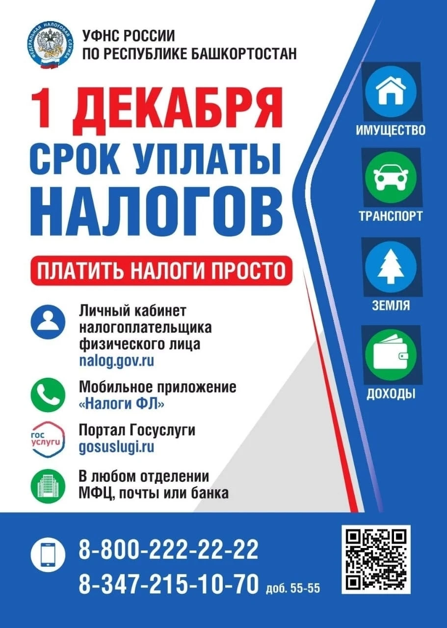 💰Платить налоги просто!👍