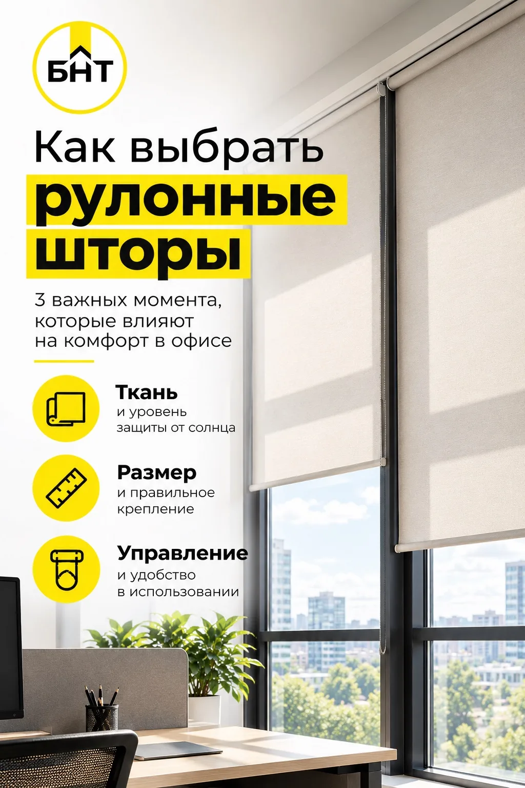 Рулонные шторы: 3 вещи, которые важно учесть при выборе ☀️