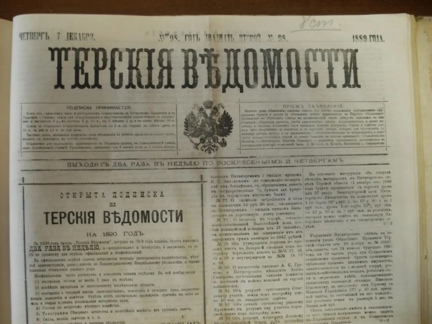 «ТЕРСКИЕ ВЕДОМОСТИ» ПРОДОЛЖАЮТ ЖИТЬ