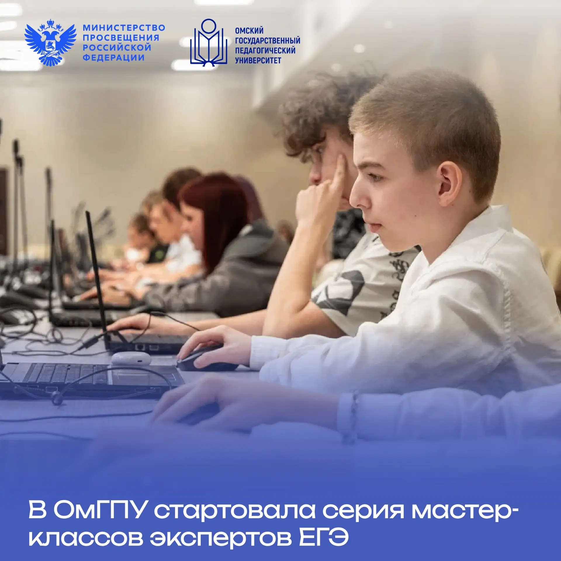 🚀 В ОмГПУ стартовала серия мастер-классов экспертов ЕГЭ