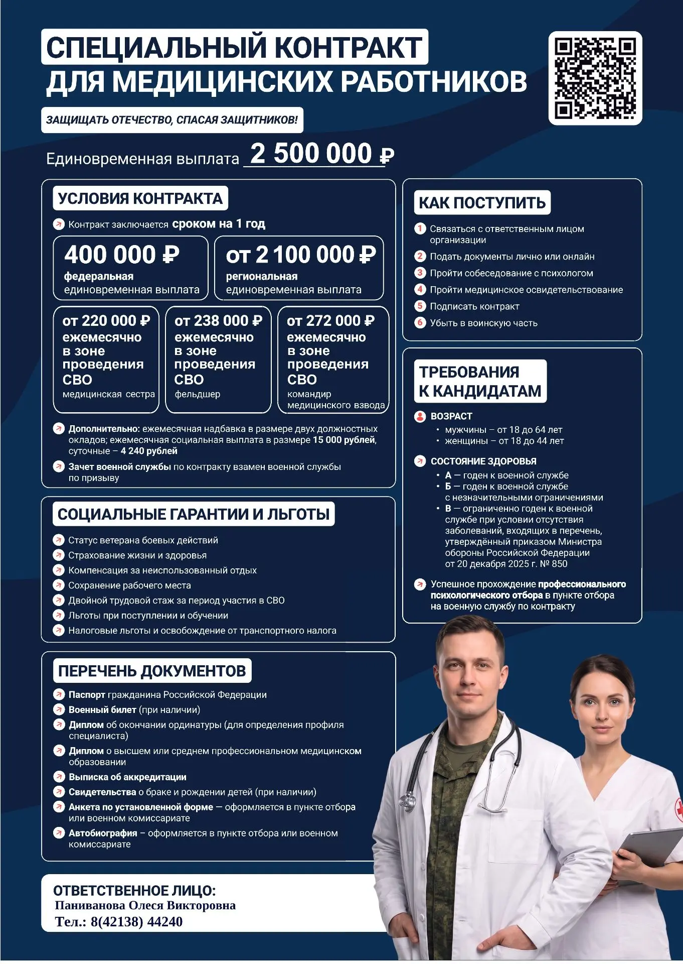 🎖️ Специальный контракт для медицинских работников