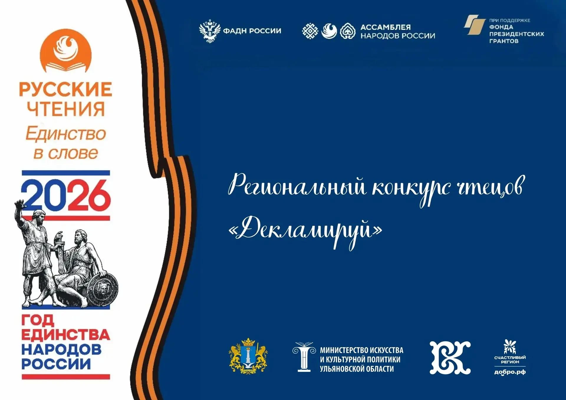 Региональный конкурс чтецов «Декламируй»!
