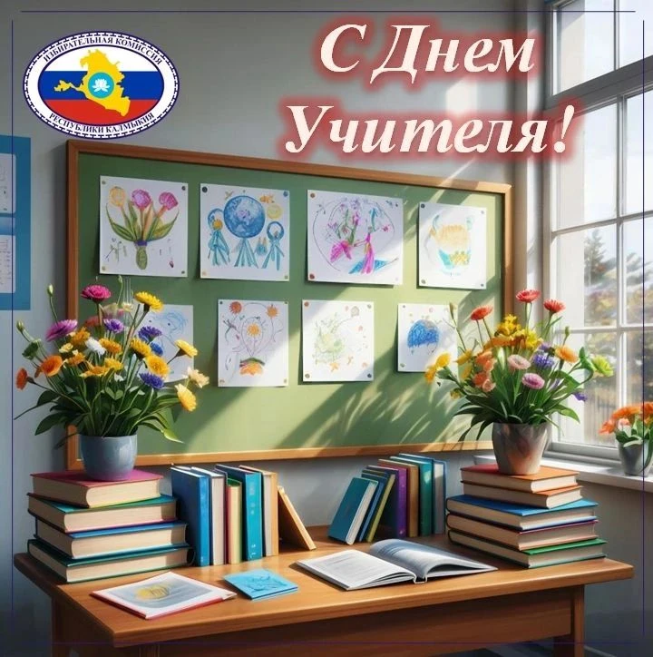 Сердечно поздравляем учителей с профессиональным праздником!