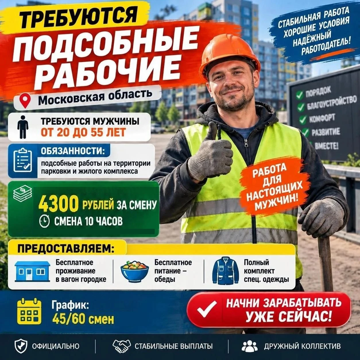 ✅ ПОДСОБНЫЕ РАБОЧИЕ ОДИНЦОВО (✔️ставка 4️⃣3️⃣0️⃣0️⃣ руб за 10 часов ✔️питание)