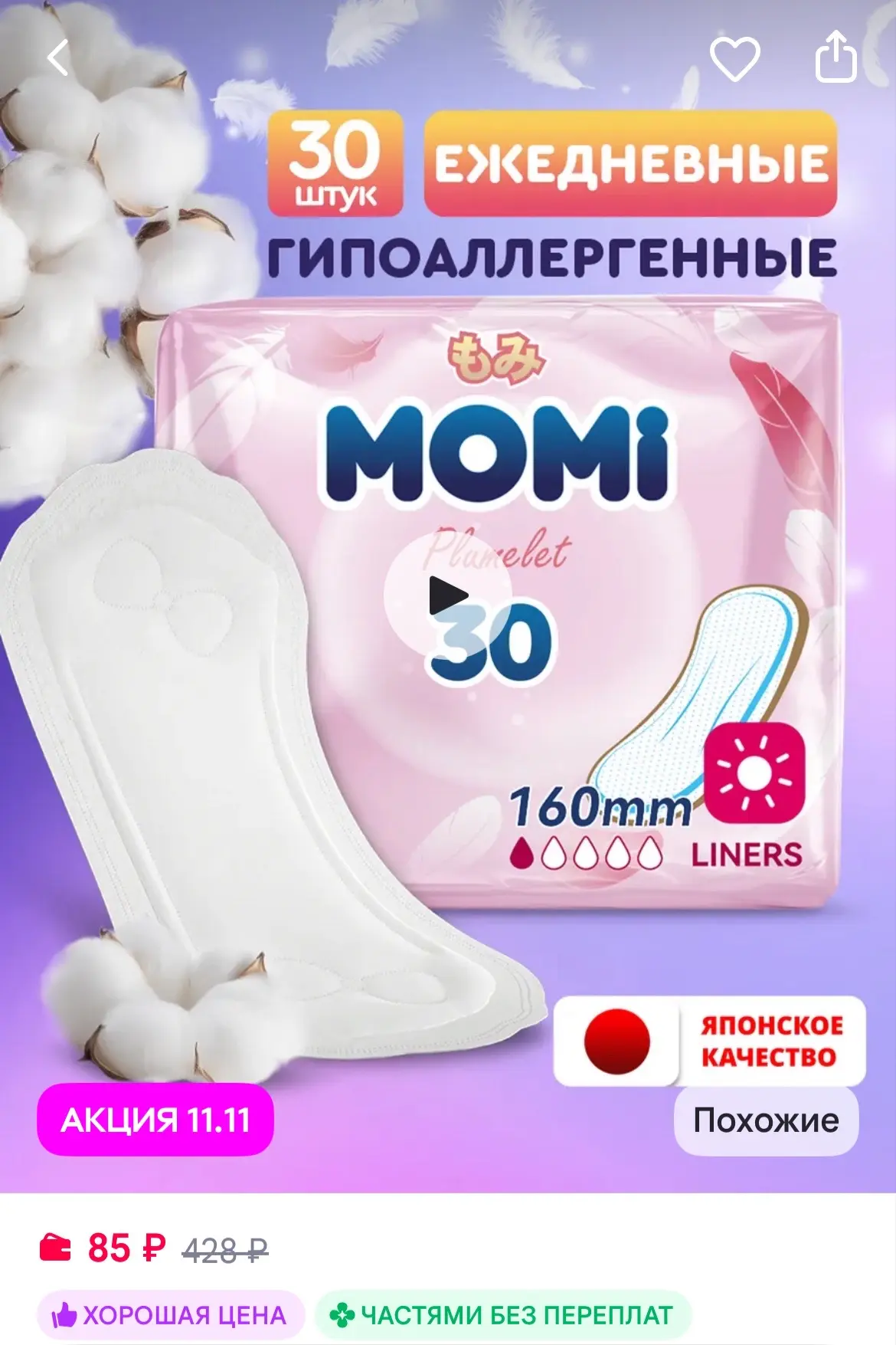 MOMI Ежедневные женские прокладки гигиенические, 30 шт