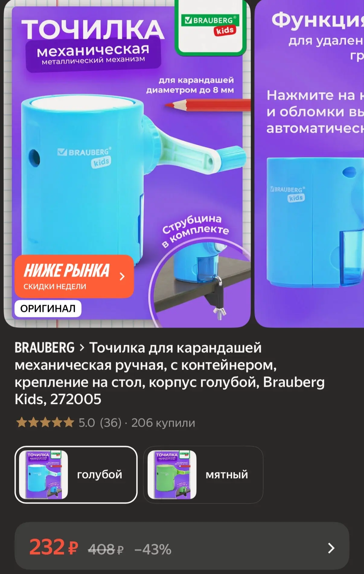 Механическая точилка
