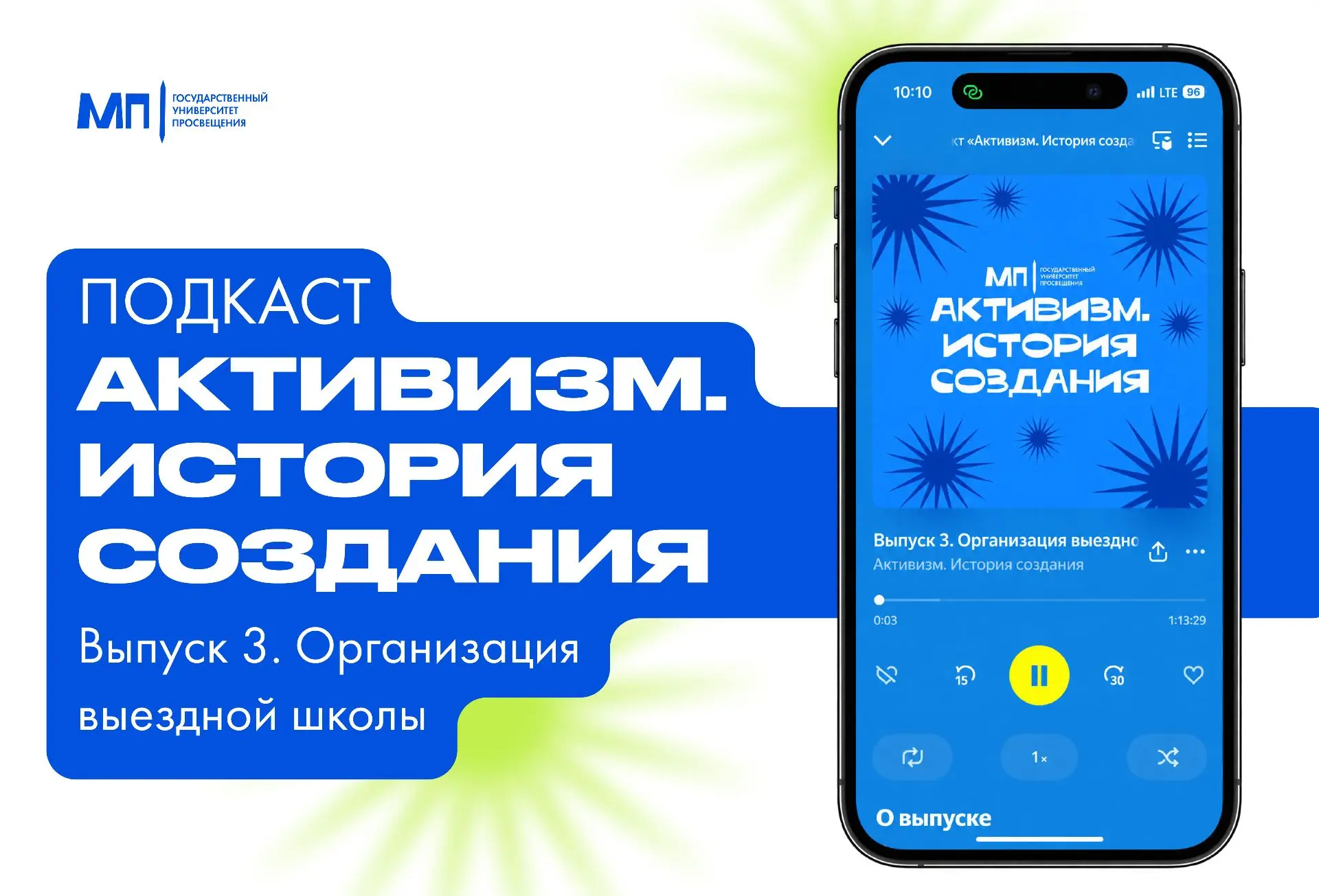 Новый выпуск «Истории активизма»: как рождается выездная школа 🎙️