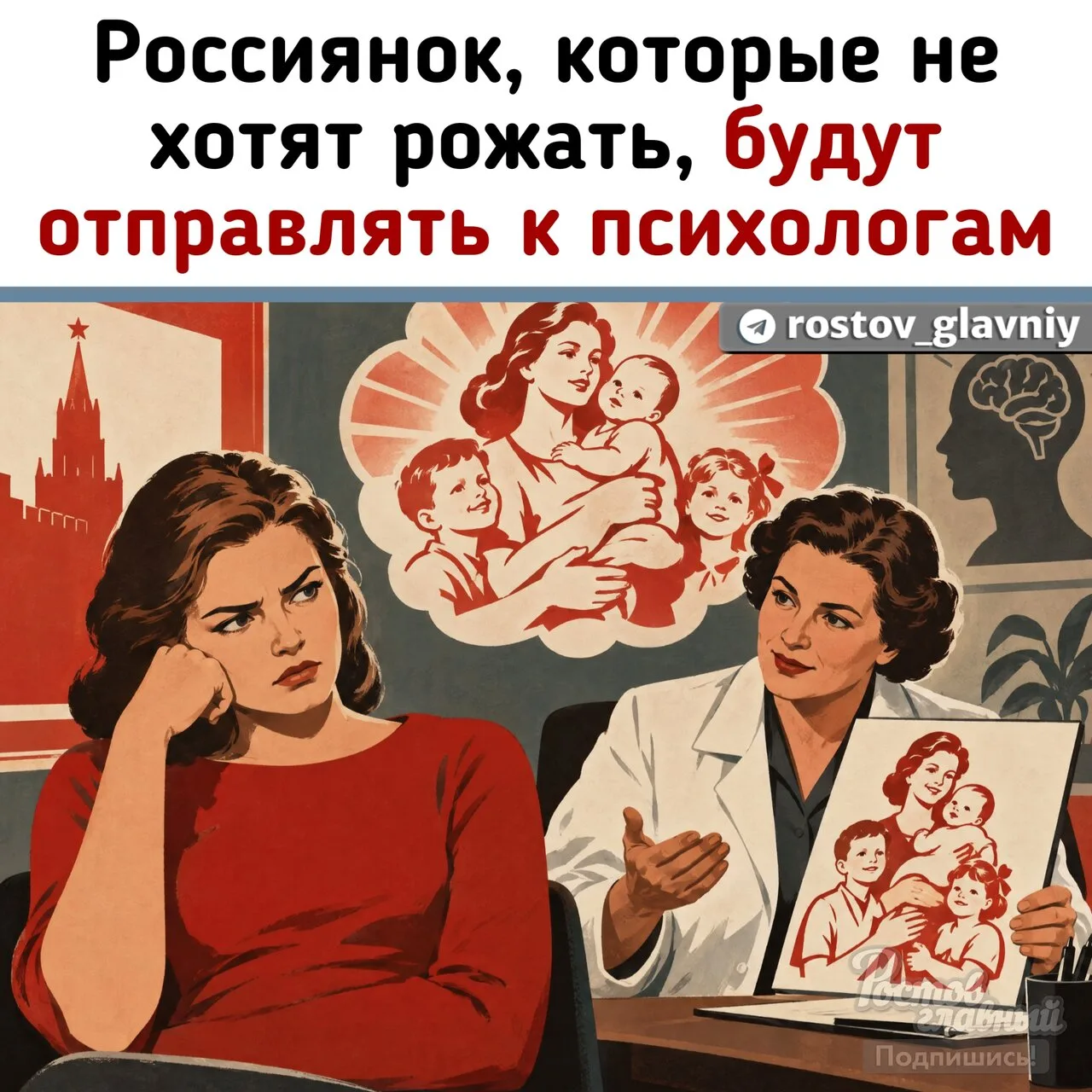 👶 Россиянок, которые не хотят рожать, будут отправлять к психологам!