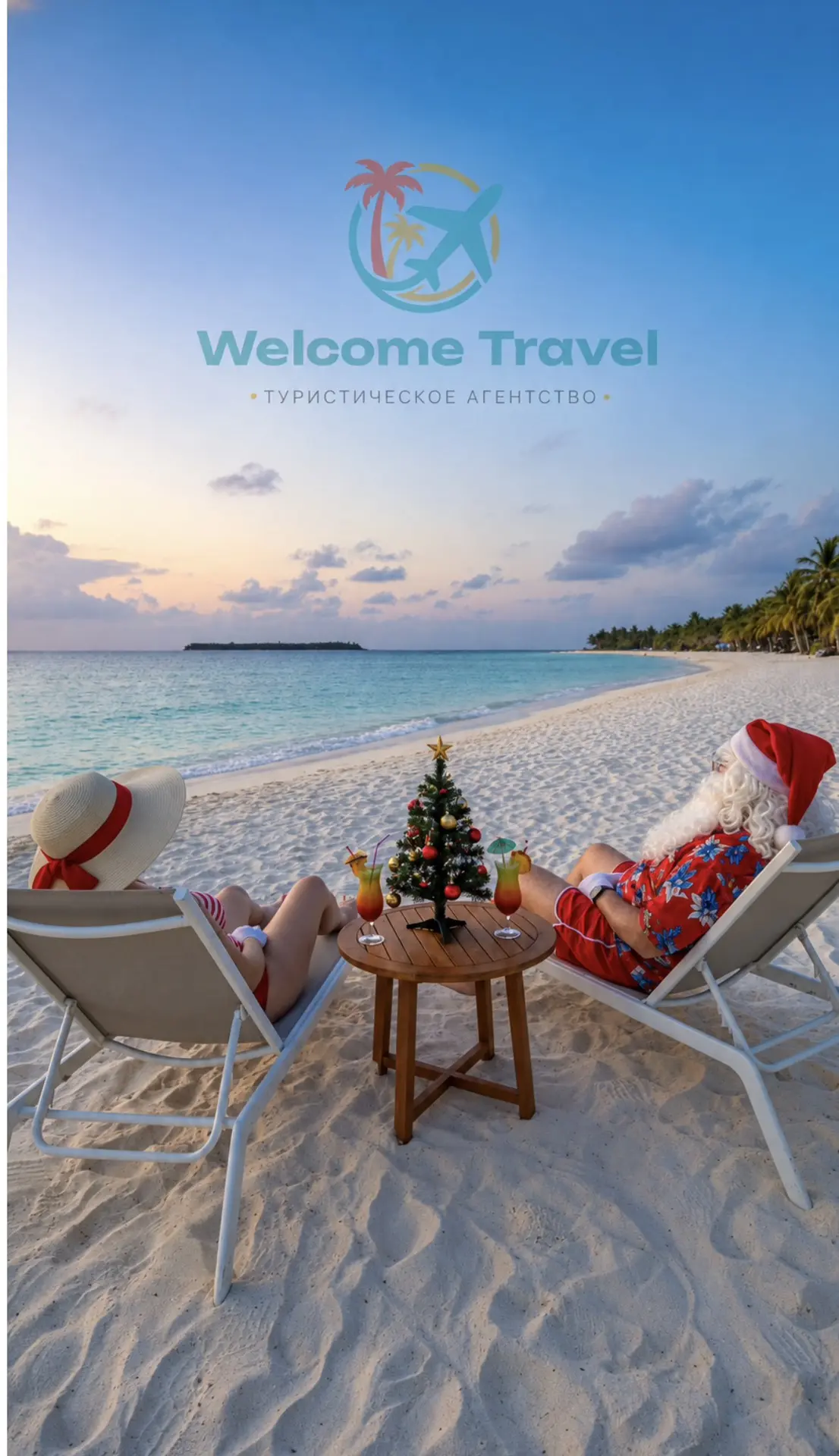 🎄 НОВЫЙ ГОД НА МОРЕ: ВЫБИРАЕМ ТУР🎉