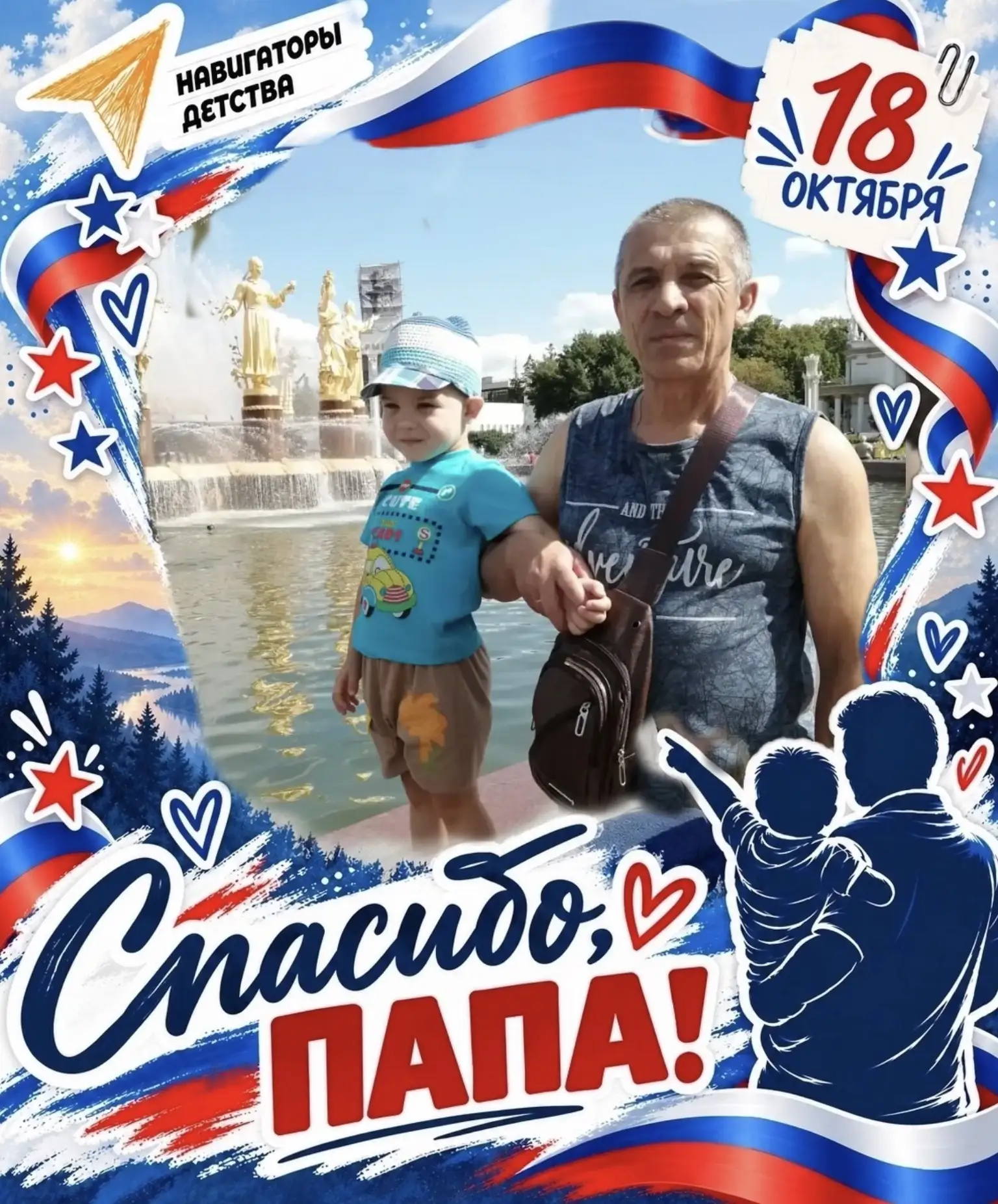 Семья — это поддержка и любовь. Наша акция «Спасибо, папа!» ❤️ объединяет всё больше за...