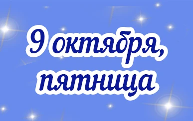 Последний рабочий день недели и последний день перед Новолунием - сил нет от слова "сов...
