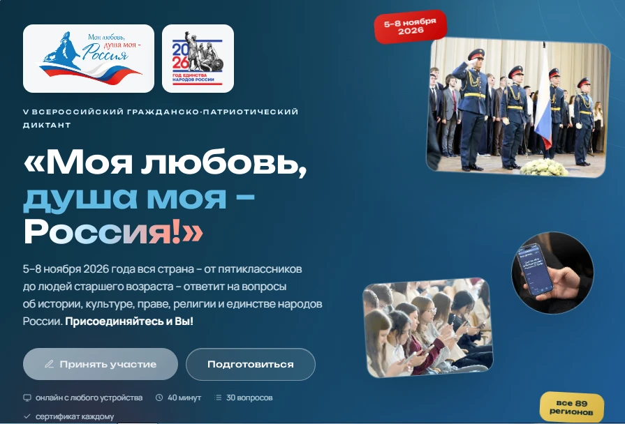 V ВСЕРОССИЙСКИЙ ГРАЖДАНСКО-ПАТРИОТИЧЕСКИЙ ДИКТАНТ