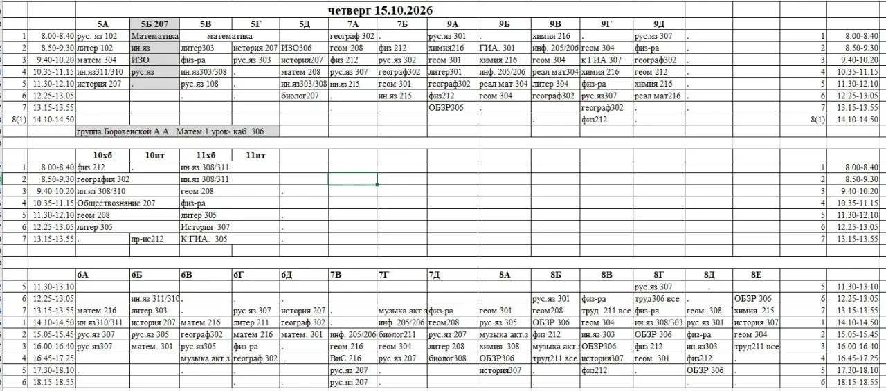 Расписание уроков на завтра ⏰