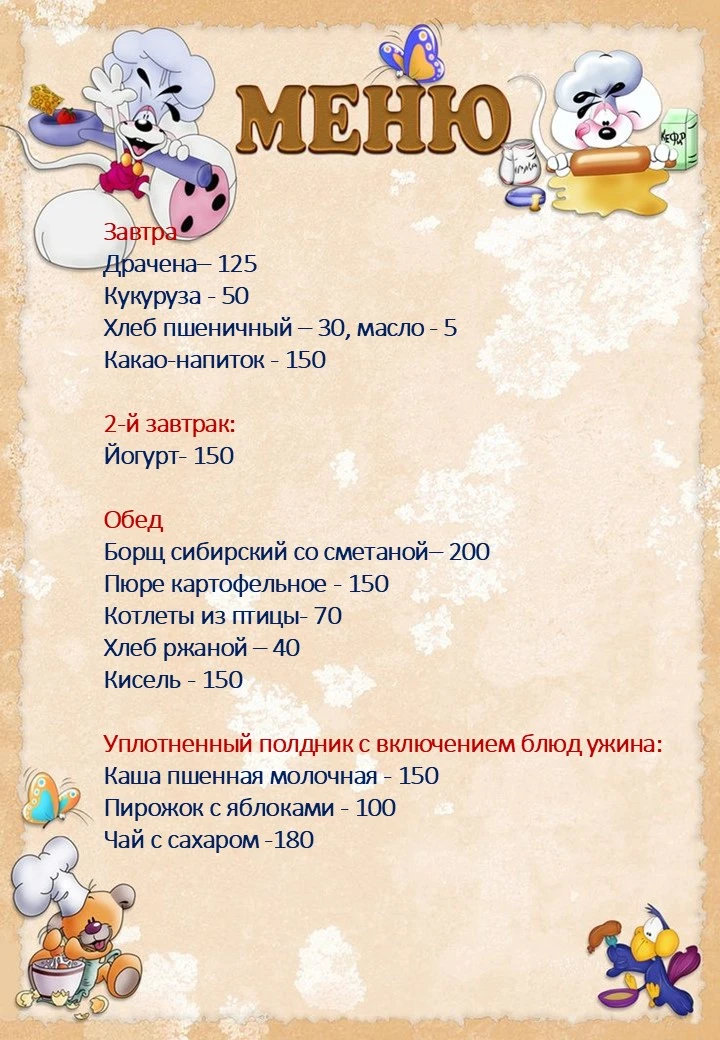 Меню на 9 октября