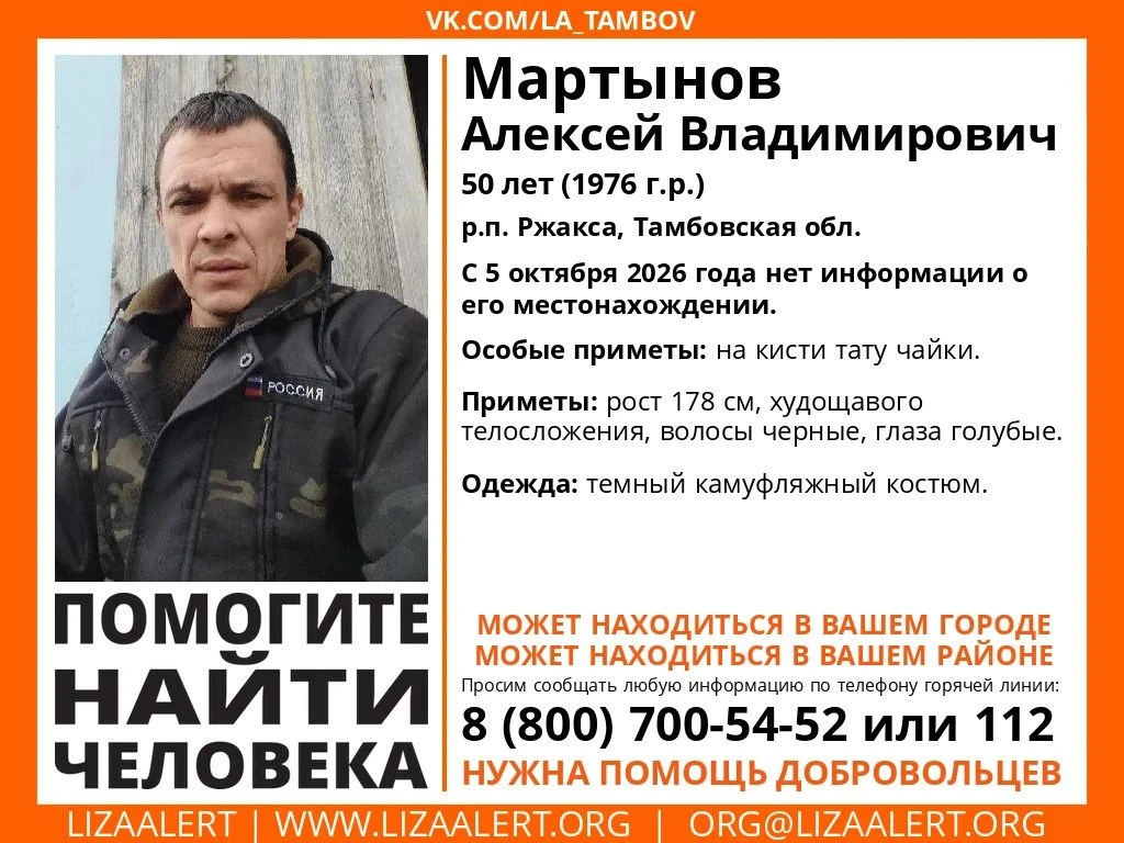 В рабочем посёлке Ржакса пропал Мартынов Алексей Владимирович, 50 лет.