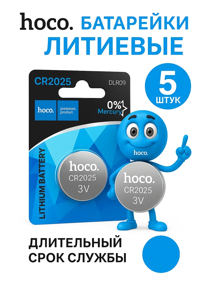 ✨ 57,6%   | Батарейки CR2025 литиевые 5 шт