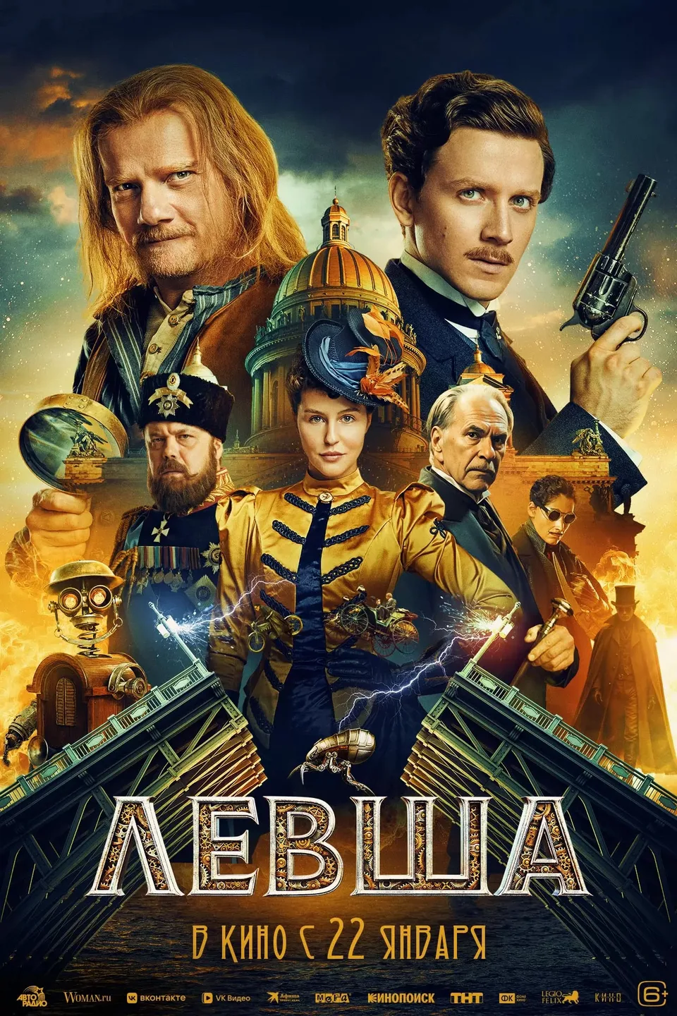 🎬 «Левша» (2025), драма, приключения, историческое кино