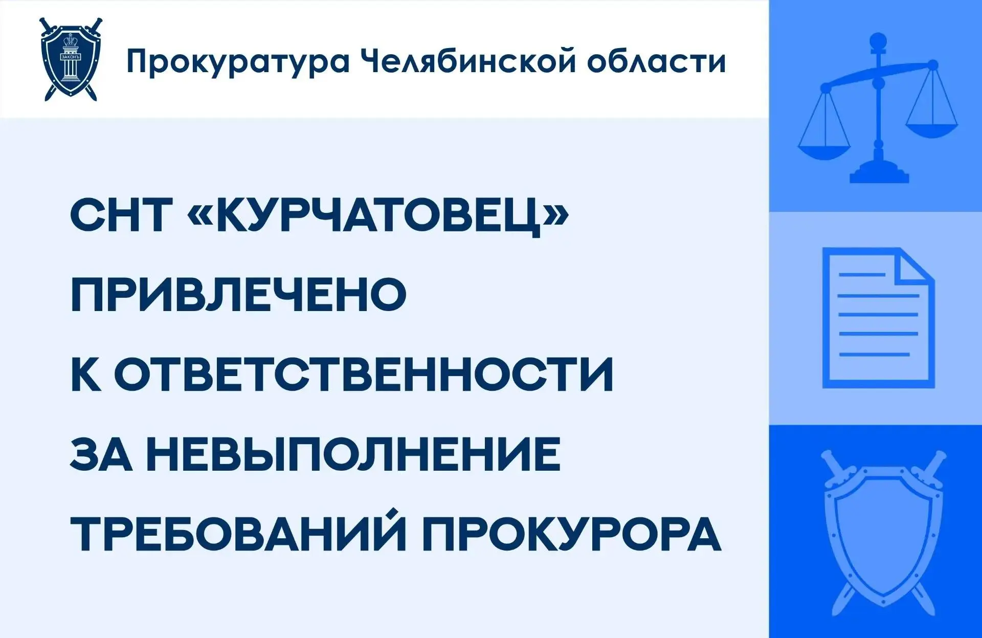 Прокуратура Курчатовского района г. Челябинска провела проверку по обращению местного ж...