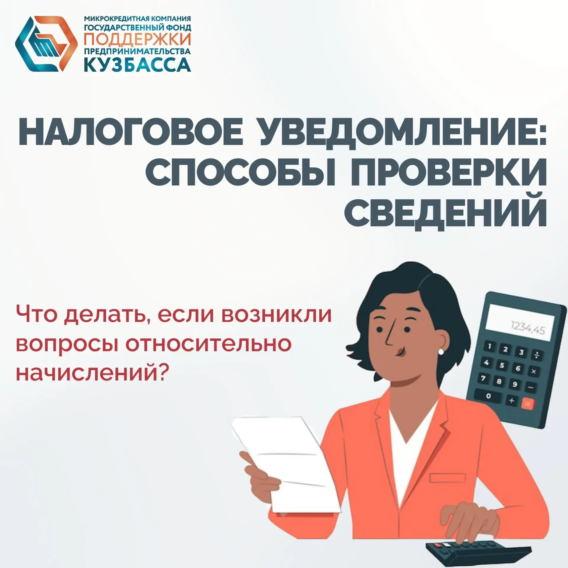 Налоговое уведомление: порядок действий и способы проверки сведений