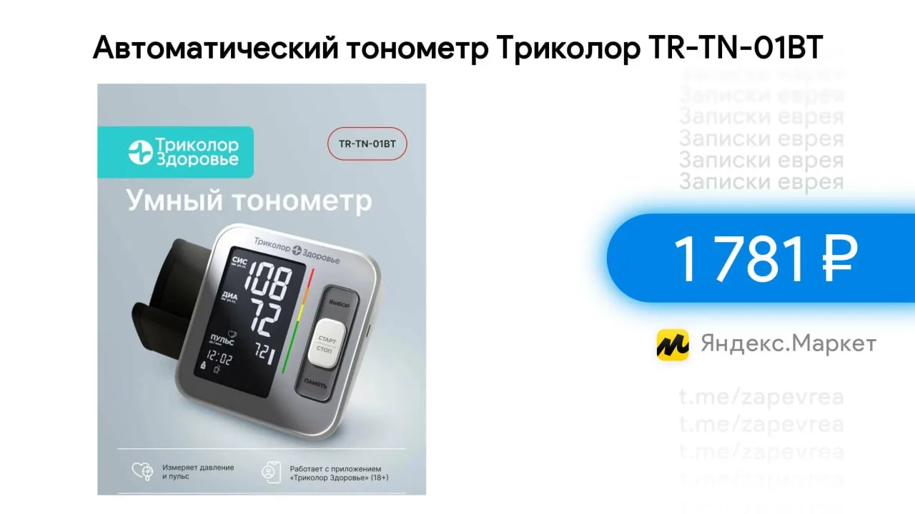 Автоматический тонометр Триколор TR-TN-01BT