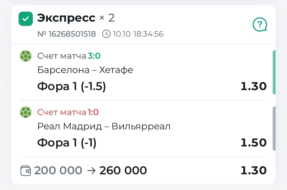 🔙КФ 1.30! 1/2 ВОЗВРАТ ОДНОГО СОБЫТИЯ В ЭКСПРЕССЕ!