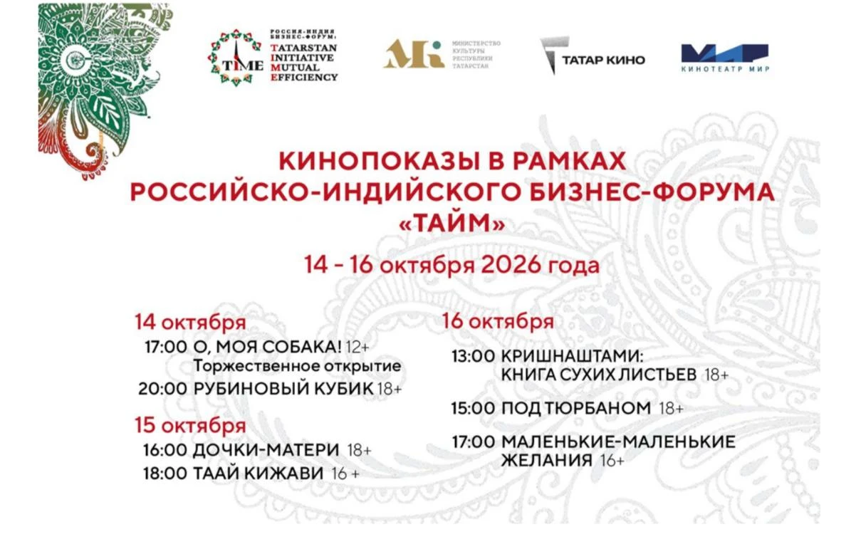 🎬 В Казани пройдут Дни индийского кино — все показы бесплатные