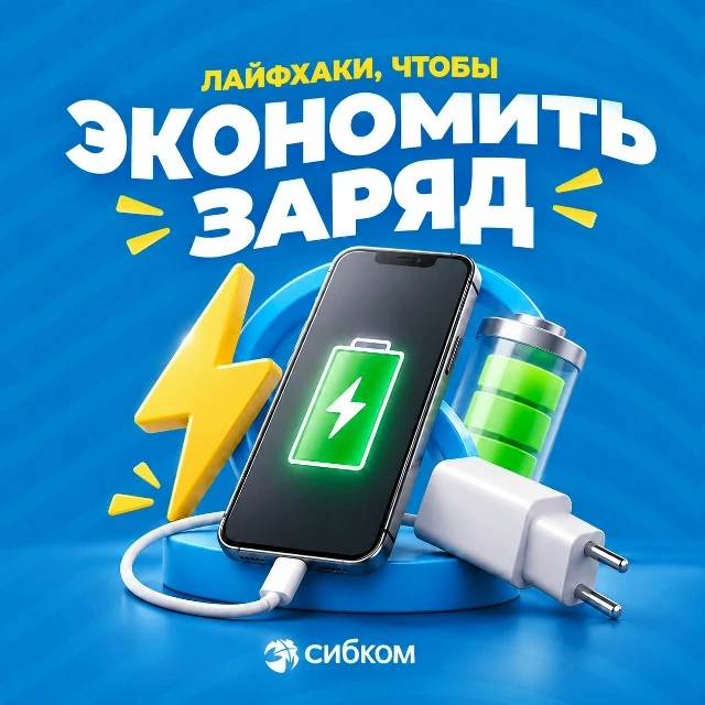 Безлимитный интернет уже придумали, а вот безлимитную батарею - пока нет 🔋