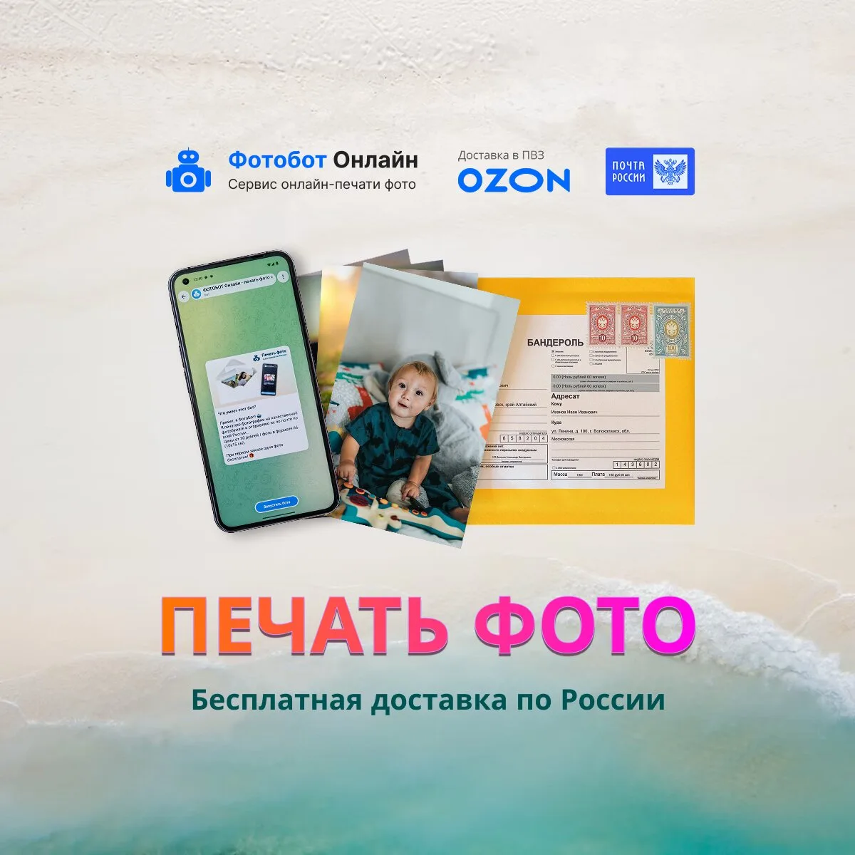 ФотоБот Онлайн - печать фото с доставкой по России