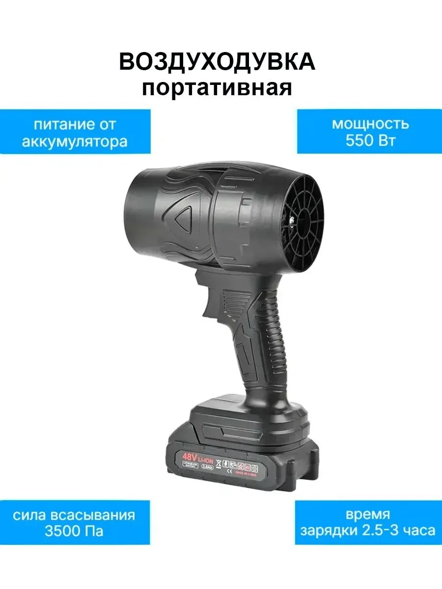 Аккумуляторная портативная воздуходувка мощная.