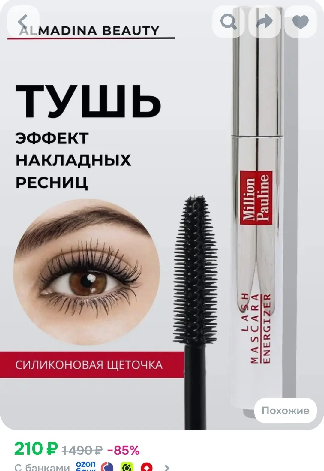 Тушь для ресниц Million Pauline, с эффектом объёма и удлинения , тон 01 , черная , 11 мл