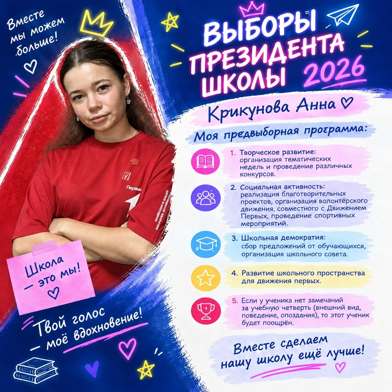 🗳️ Выборы президента школы - 2026 стартуют!