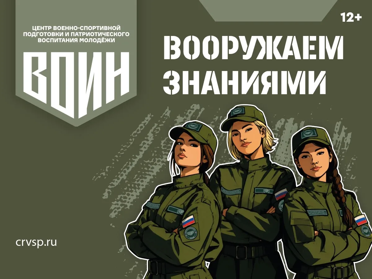 Центр «ВОИН»: путь к силе, команде и настоящим навыкам