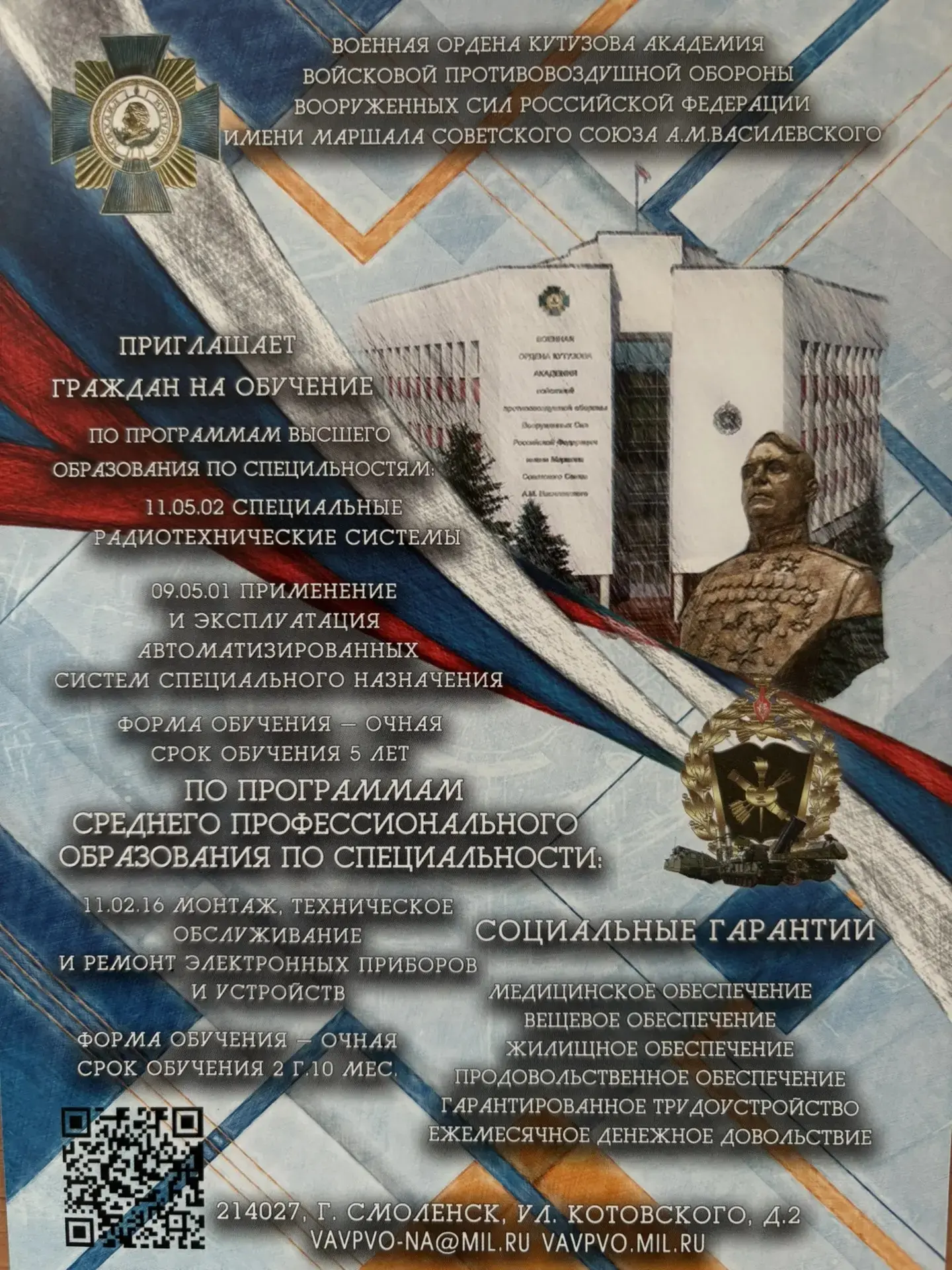 🎖️ Поступи на службу и получи высшее или среднее профессиональное образование!
