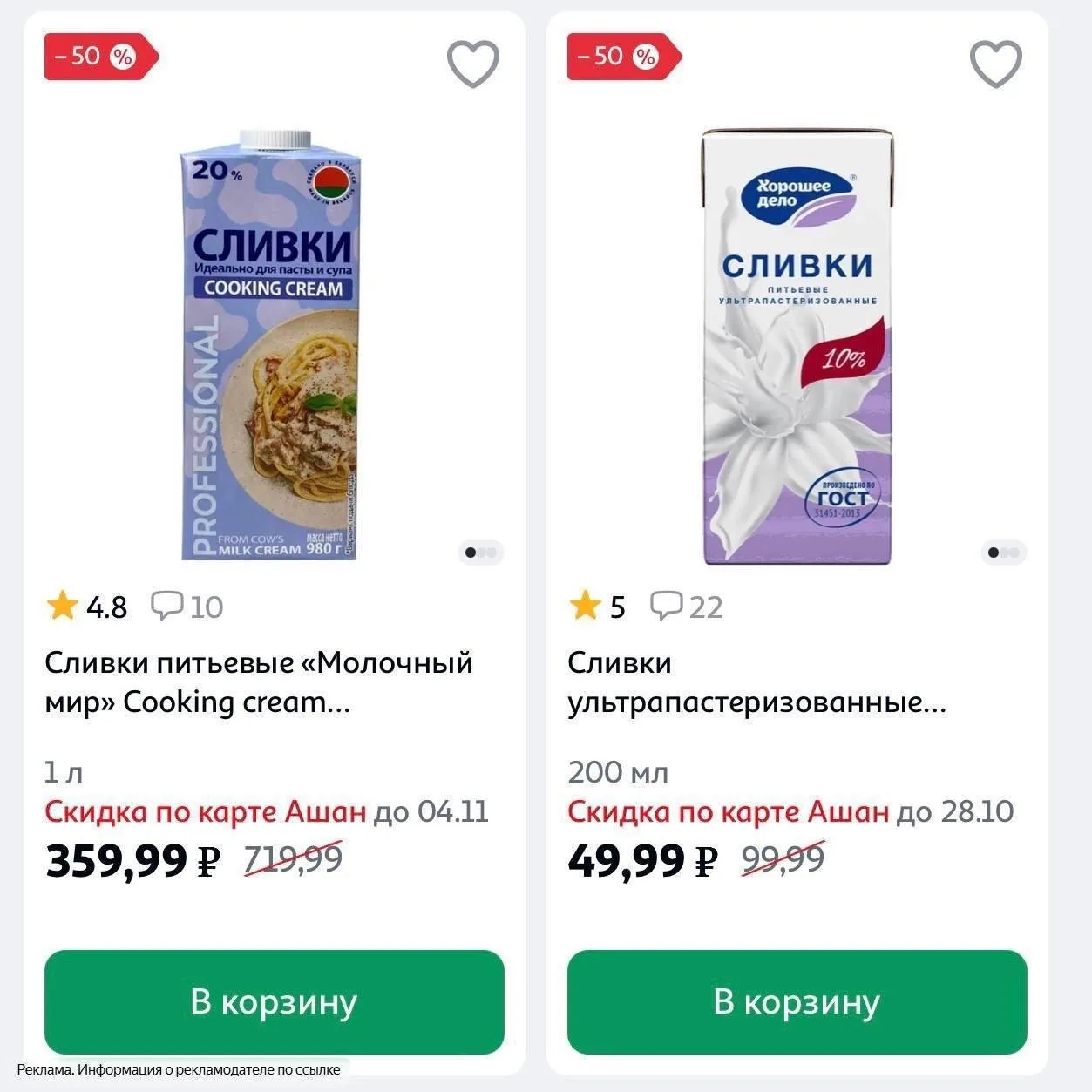 Кондитеры, не спим 🛌 Скидки до -57% на молочную продукцию в АШАН