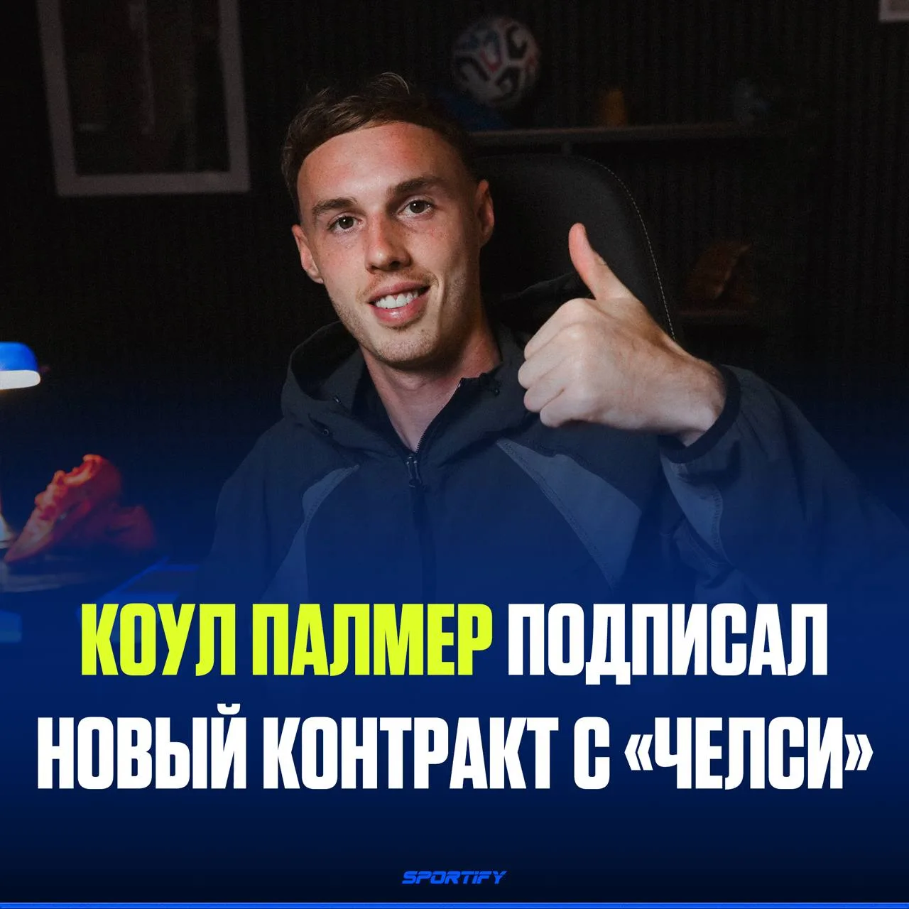 Палмер остаётся в «Челси» надолго