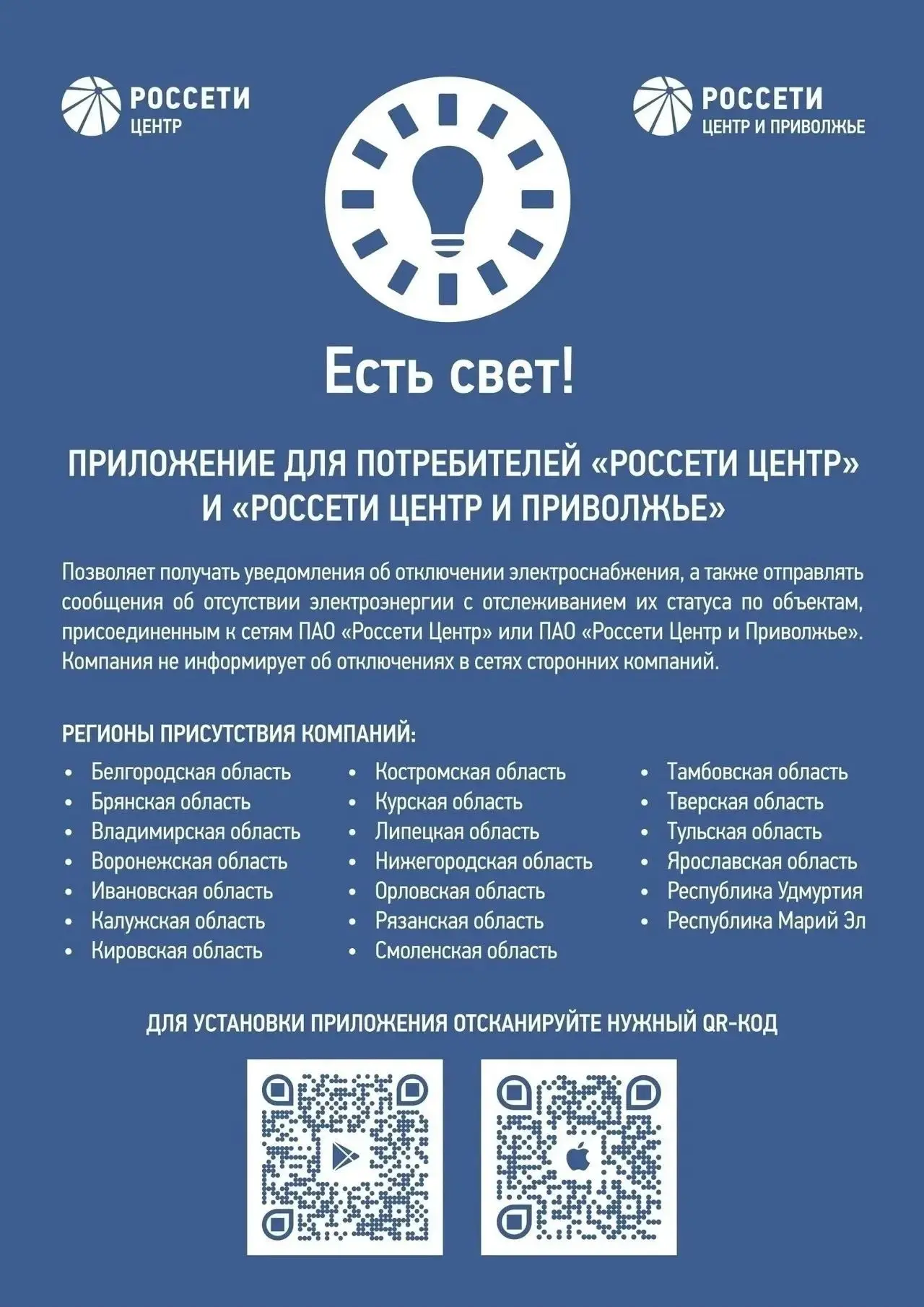Отключили электричество? Не переживайте, вот как быстро сообщить об этом!