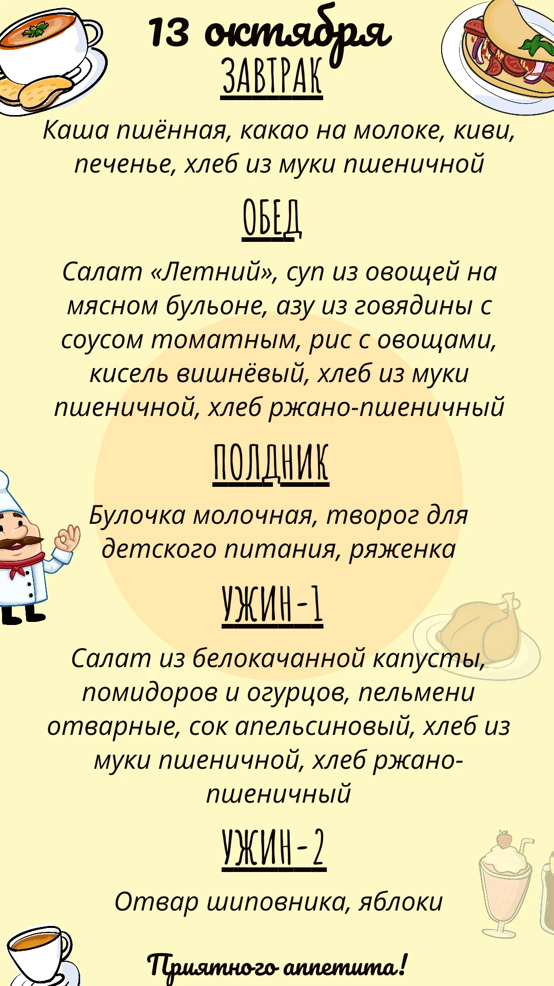 Доброе утро!