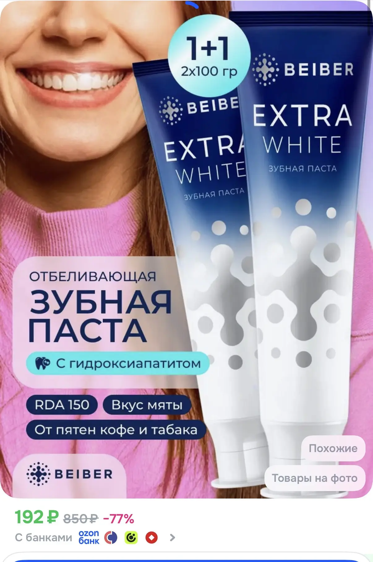 Зубная паста