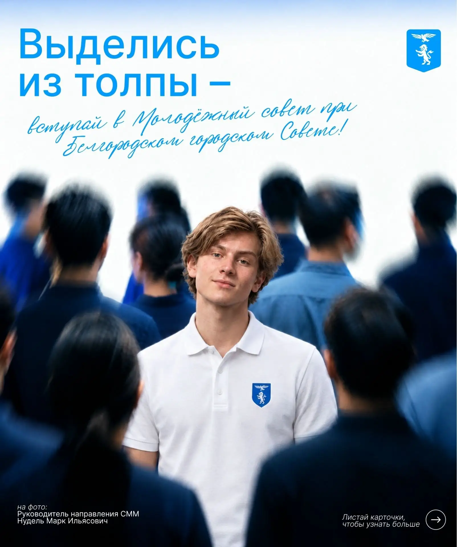 Белгородцев приглашают вступить в Молодёжный совет 🤩