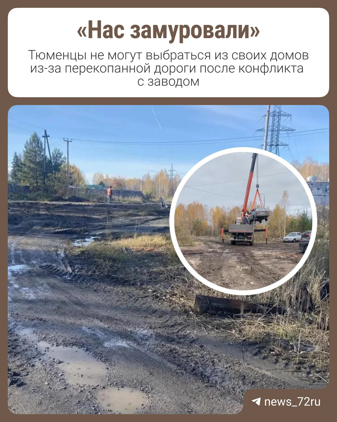 ❗«Нас замуровали»