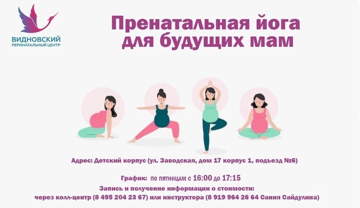Друзья, обратите внимание! Тренер по йоге для беременных с 16 по 30 октября будет в отп...
