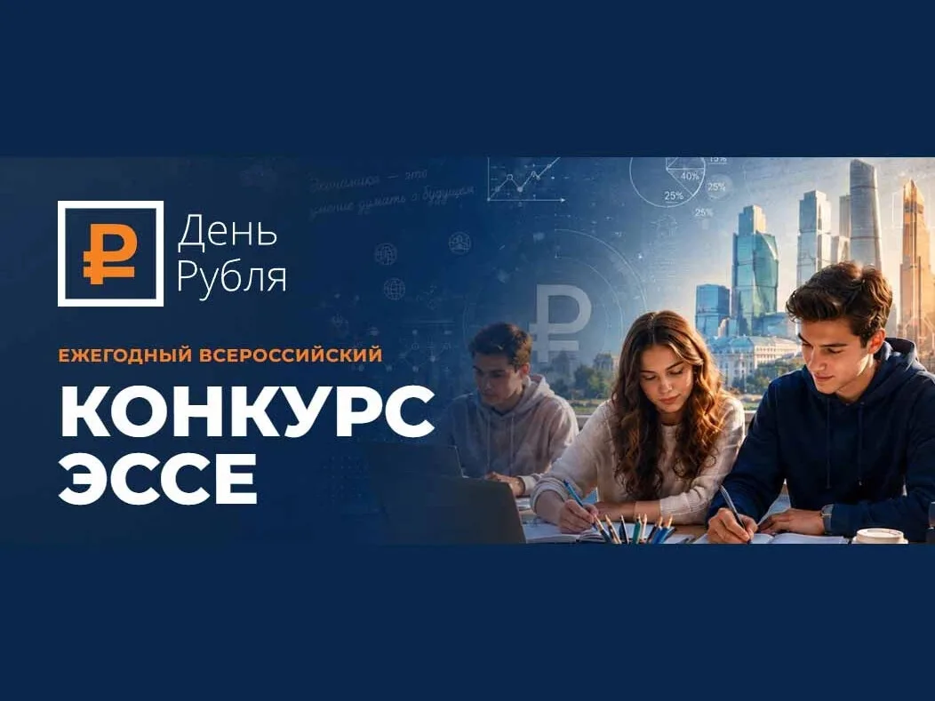 Какими будут деньги будущего: в крае стартует конкурс эссе для школьников и студентов