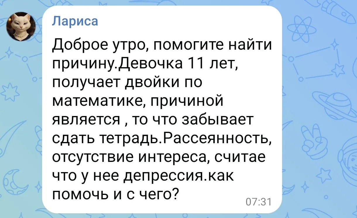 Вопрос от подписчицы
